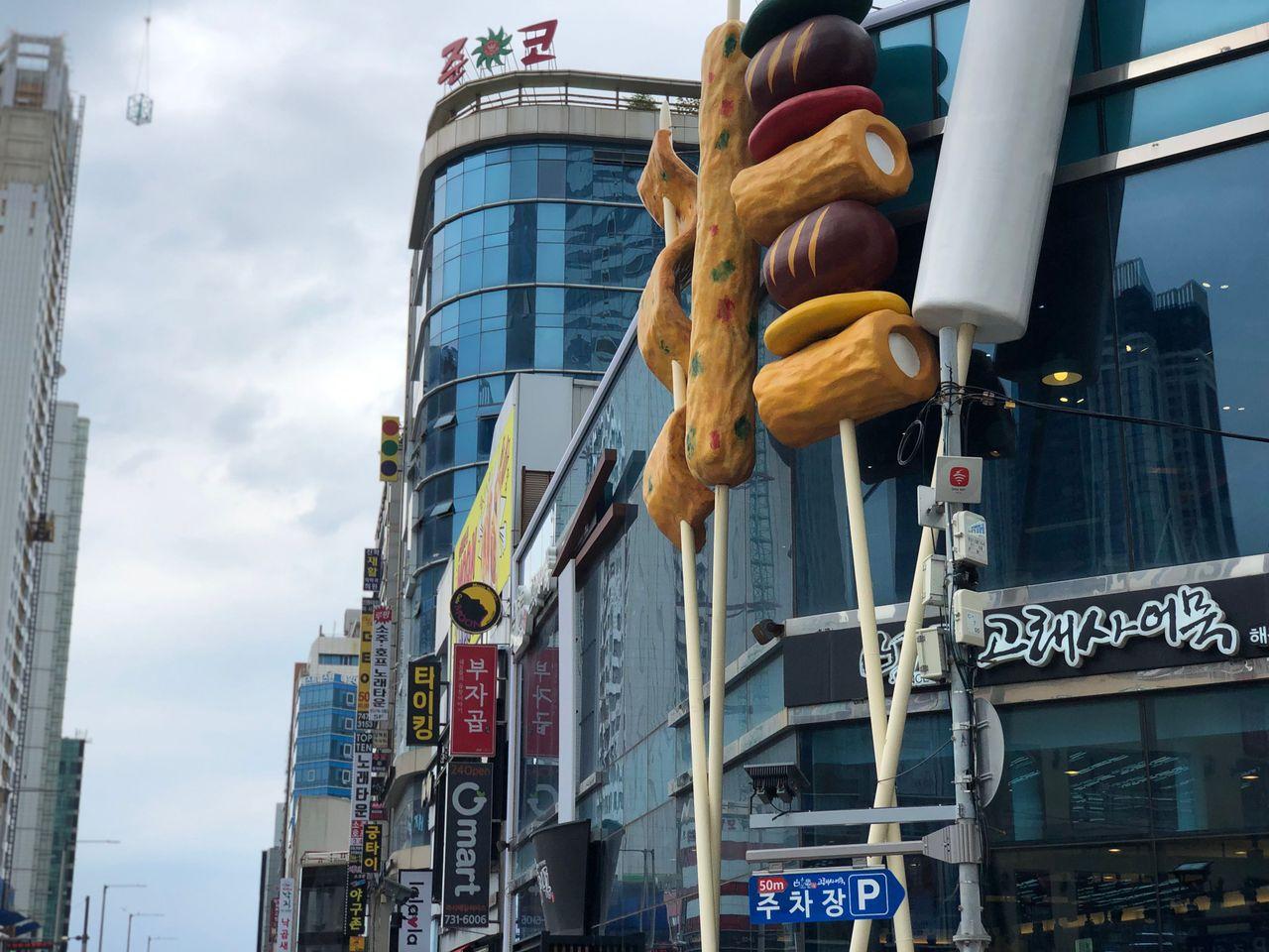 釜山魚糕店 海雲台魚糕 2025